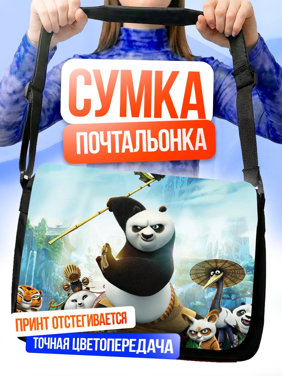 Сумка-почтальонка Кунг фу панда