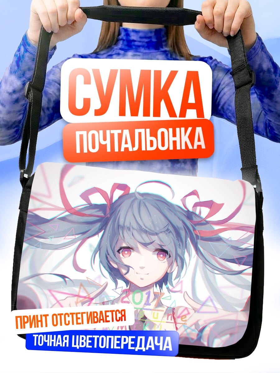 Сумка-почтальонка Мику 2016