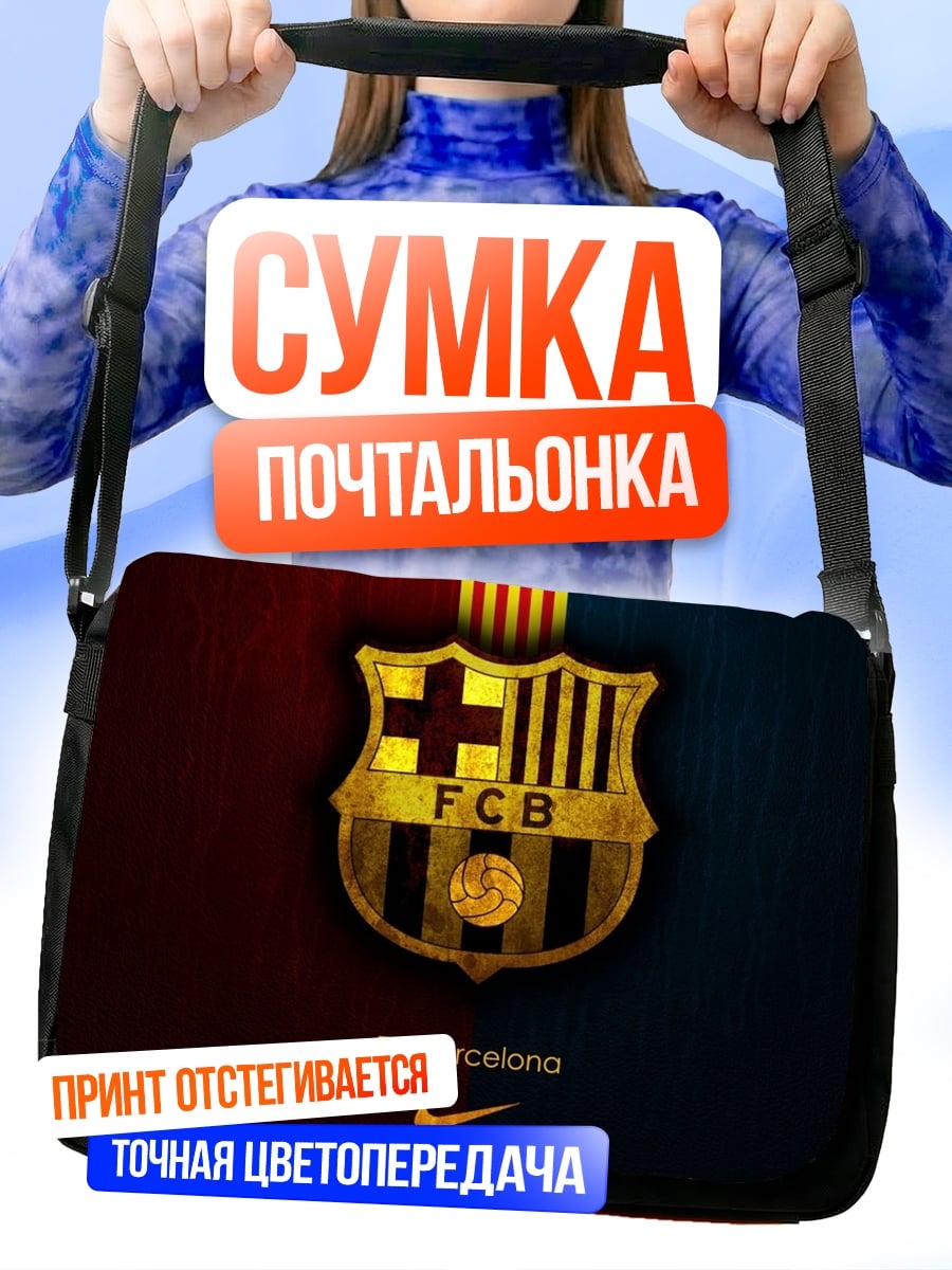 Сумка-почтальонка логотип ФК Барселона