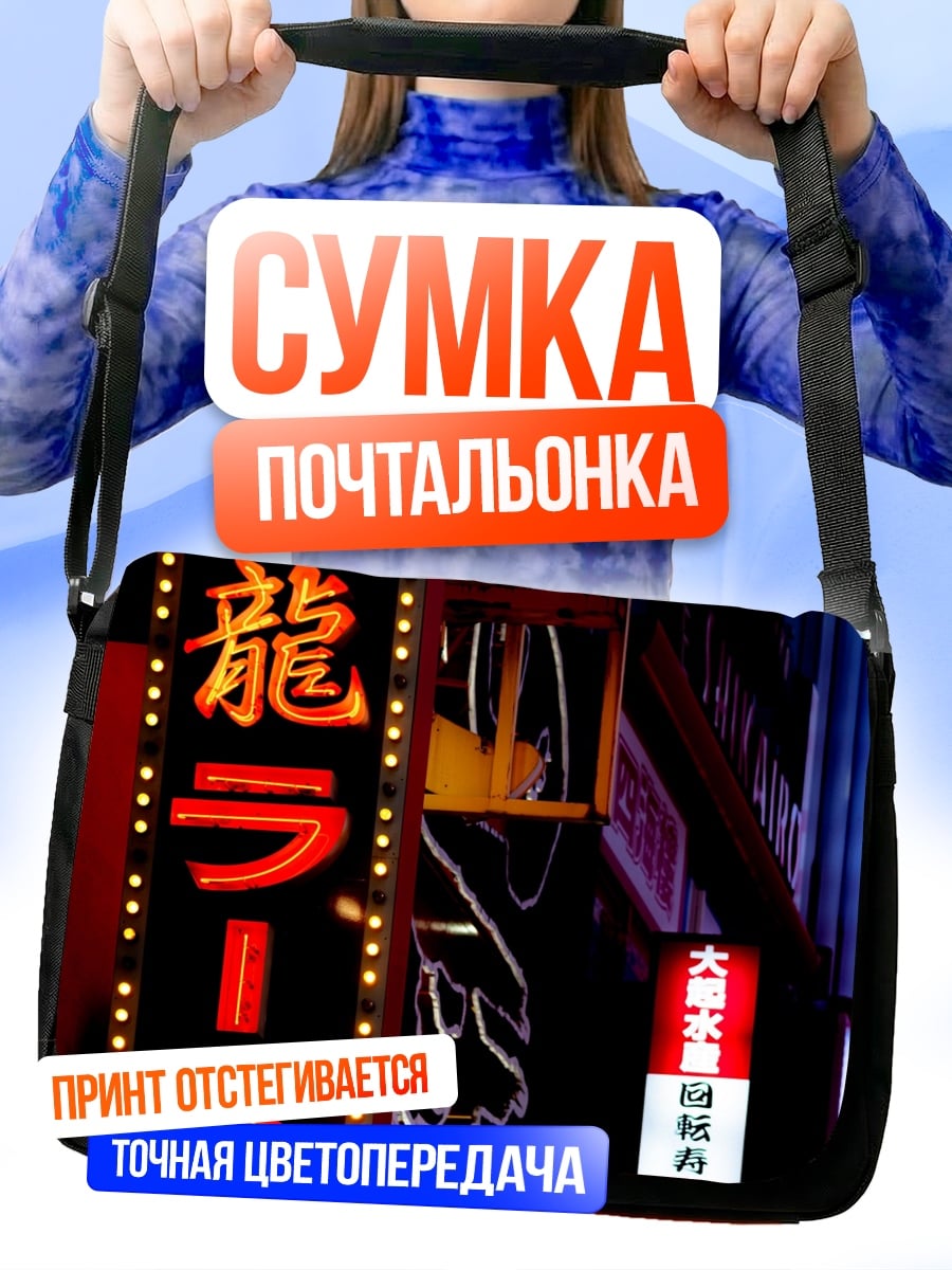 Сумка-почтальонка Неоновые вывески Токио