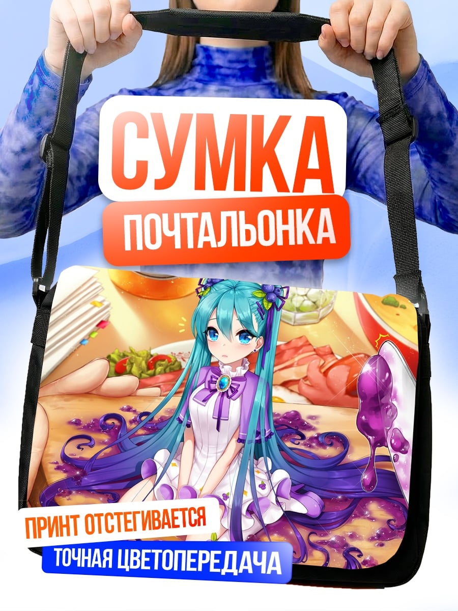 Сумка-почтальонка Аниме девушка готовит