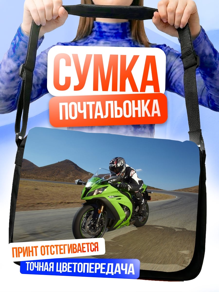 Сумка-почтальонка Спортивный мотоцикл