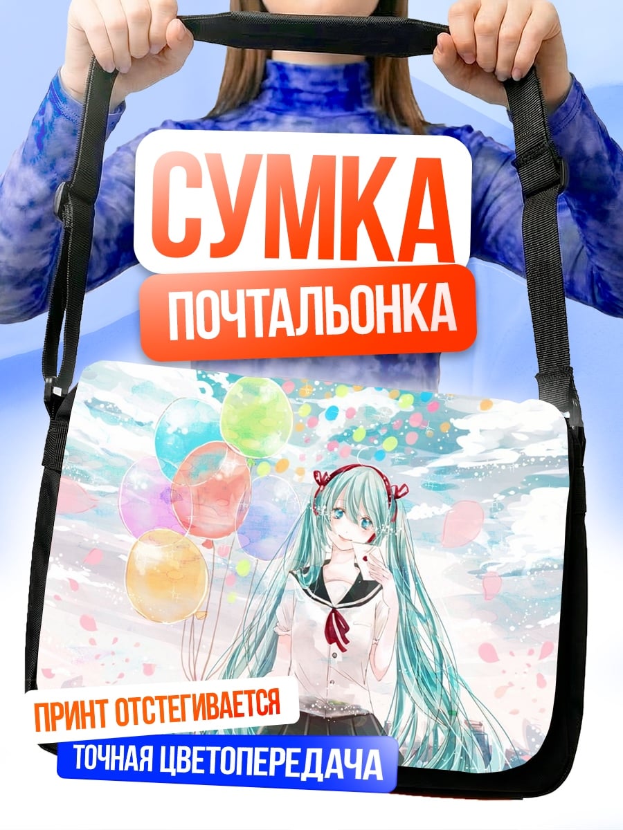 Сумка-почтальонка Аниме девушка с шарами