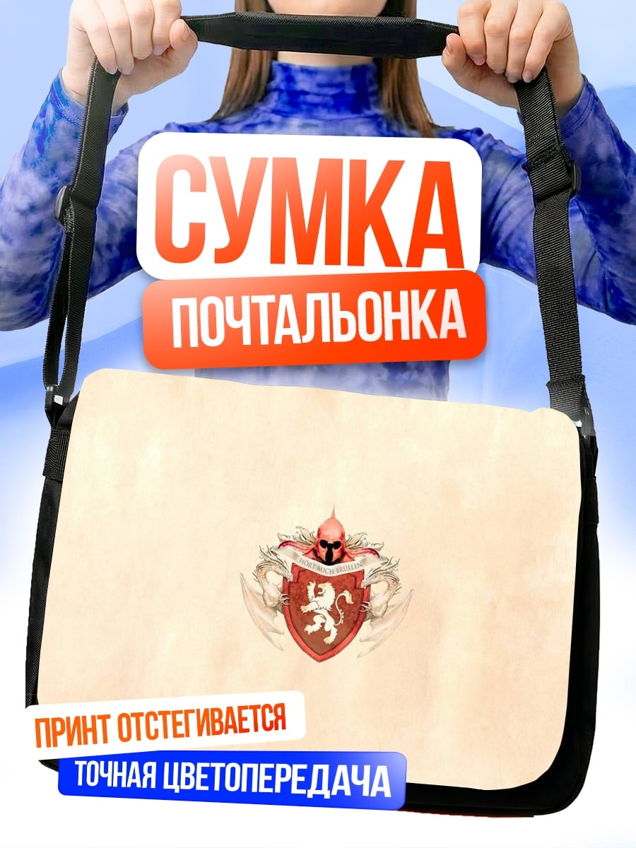 Сумка-почтальонка Герб со львом