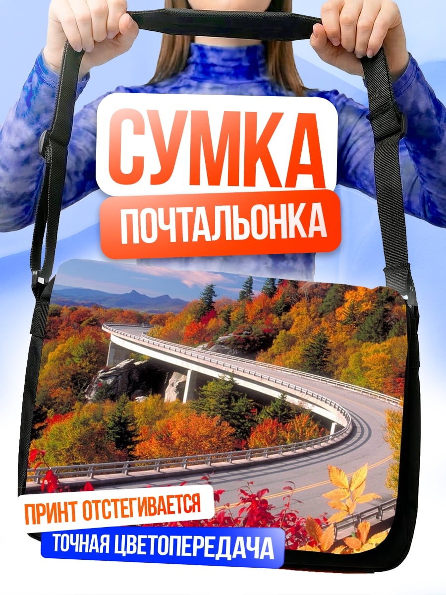 Сумка-почтальонка Осенняя дорога в горах