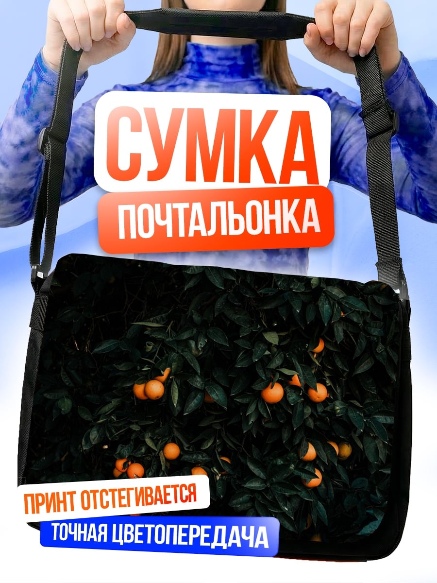 Сумка-почтальонка Апельсиновое дерево
