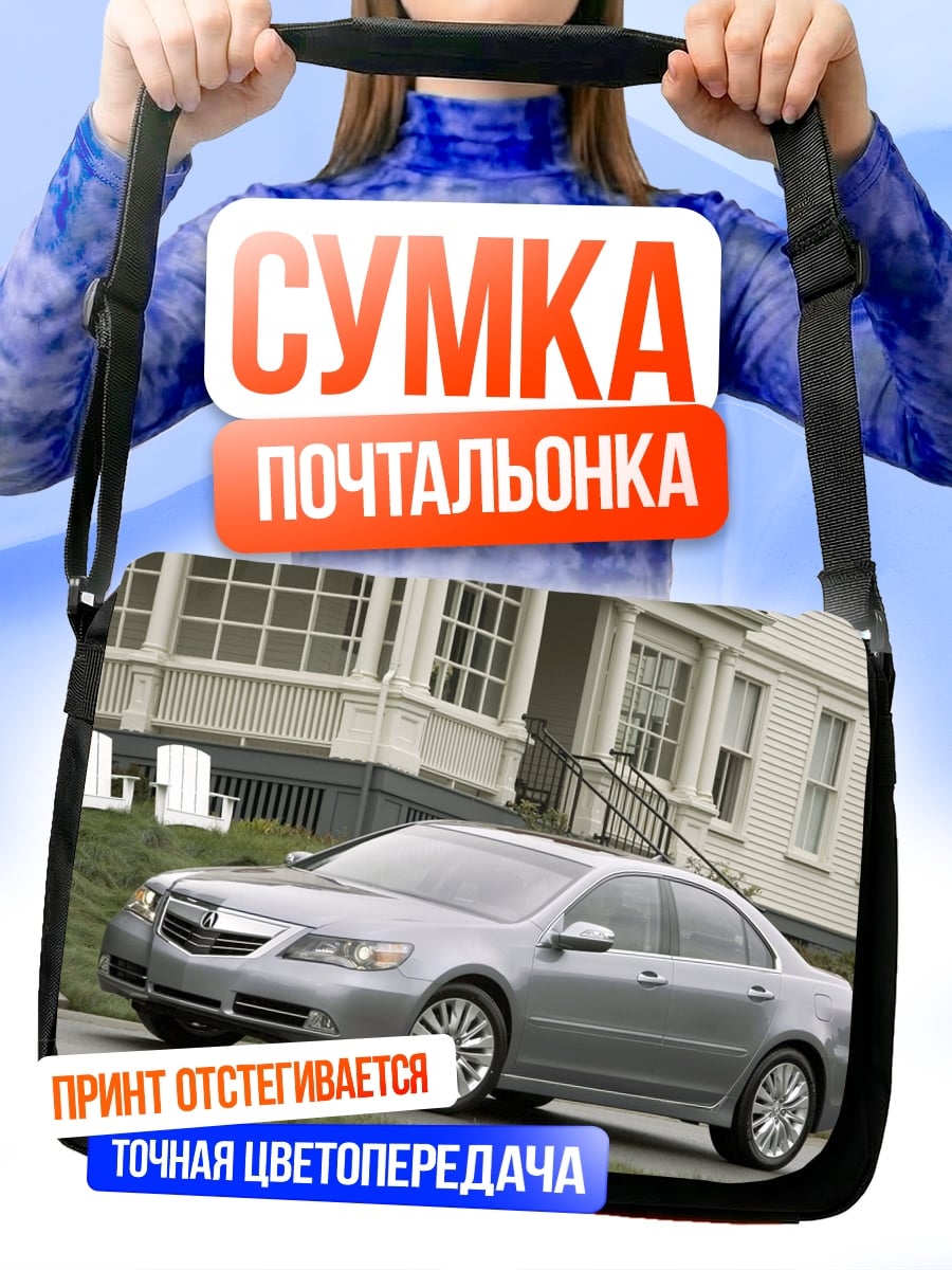 Сумка-почтальонка Серебристый седан