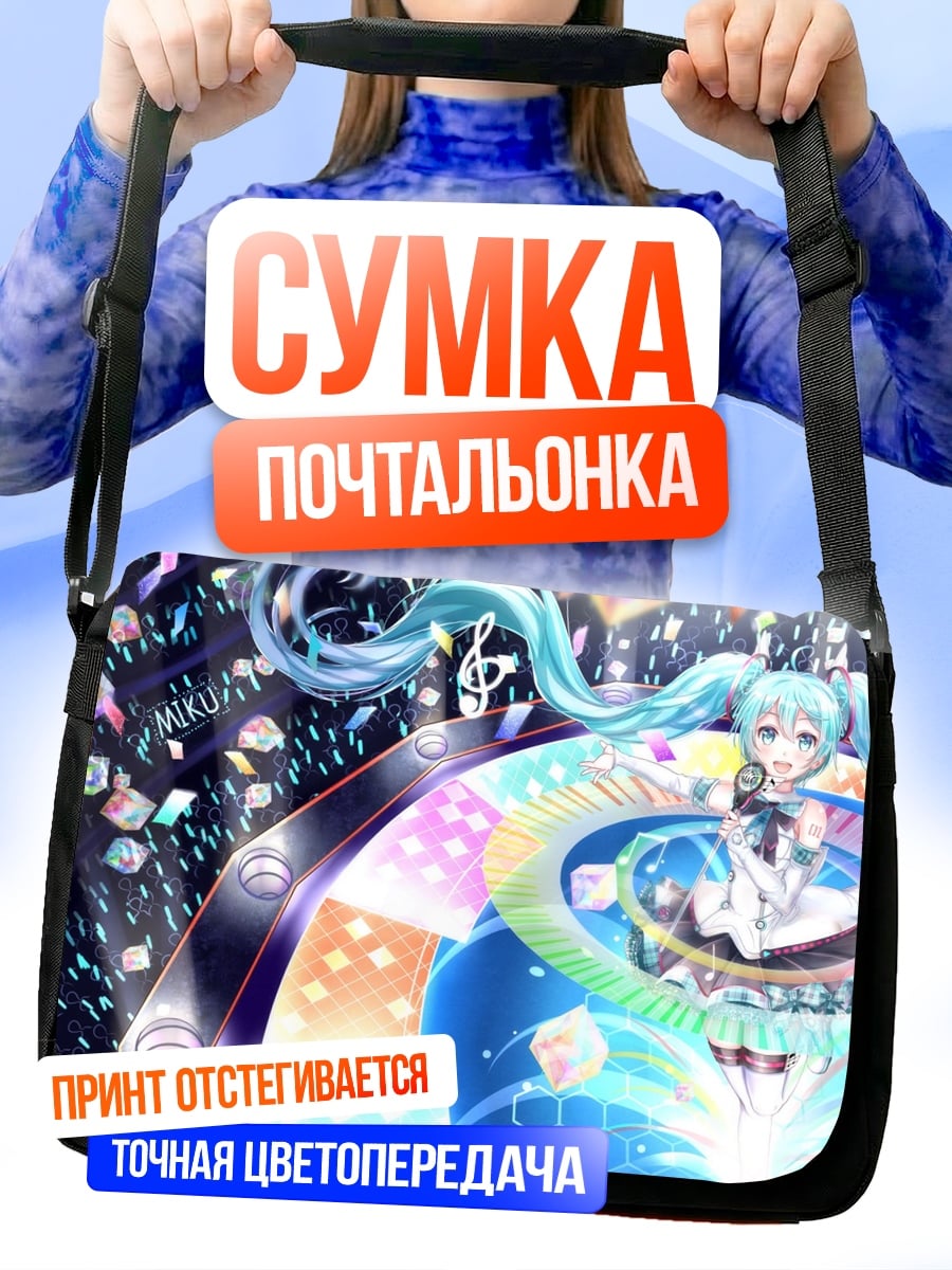 Сумка-почтальонка Аниме девушка Мику