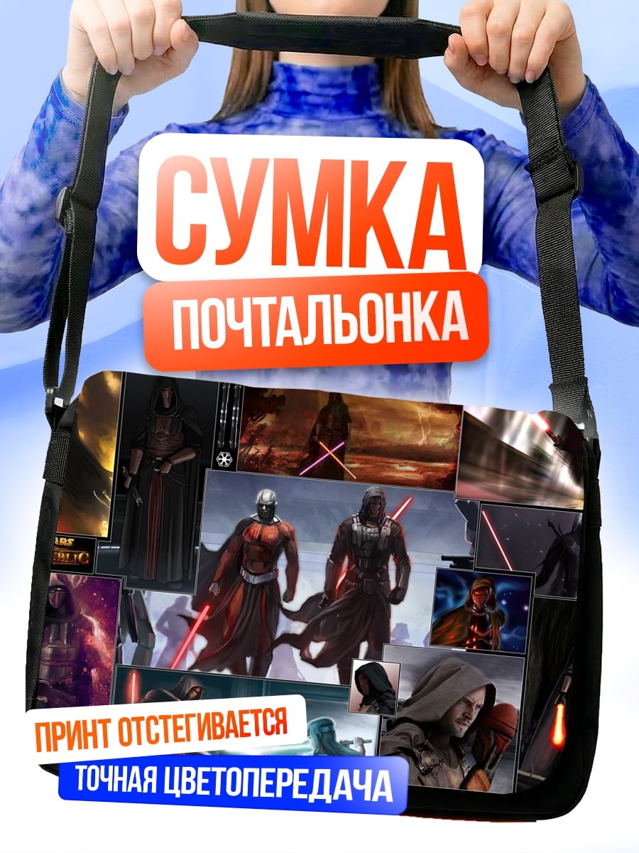 Сумка-почтальонка Звездные войны ситхи