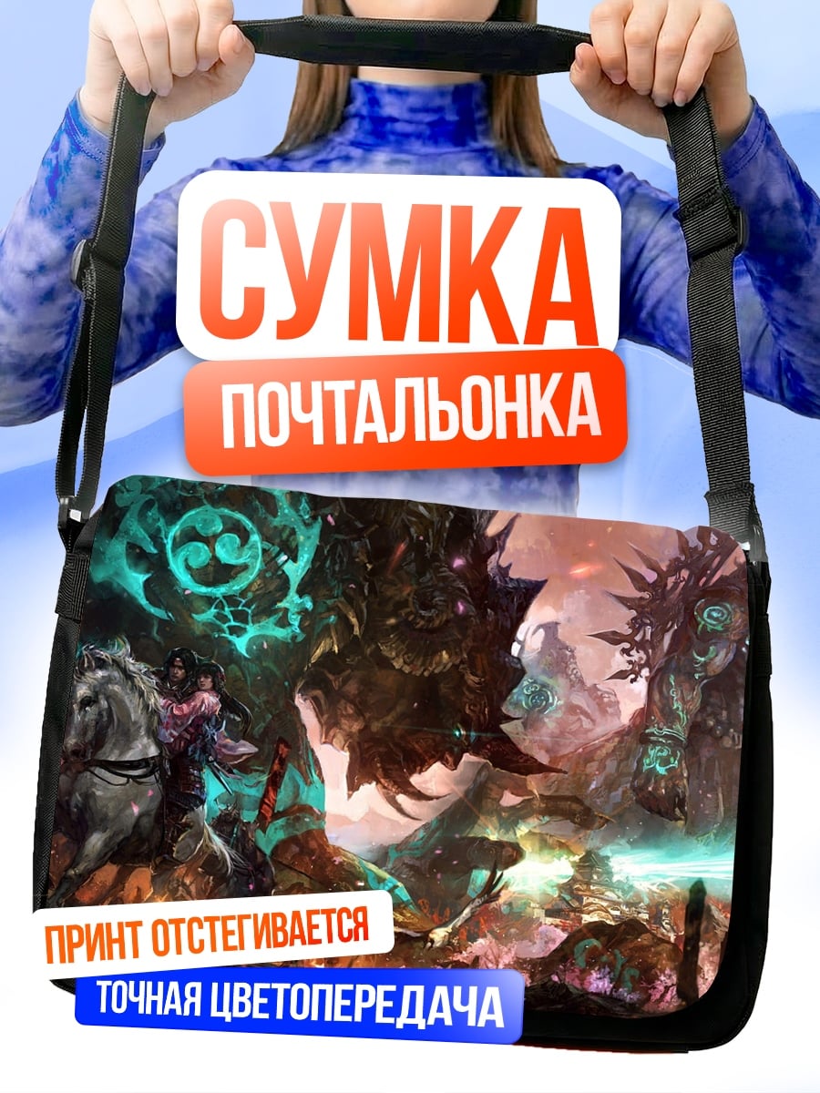 Сумка-почтальонка Фэнтези битва гигантов