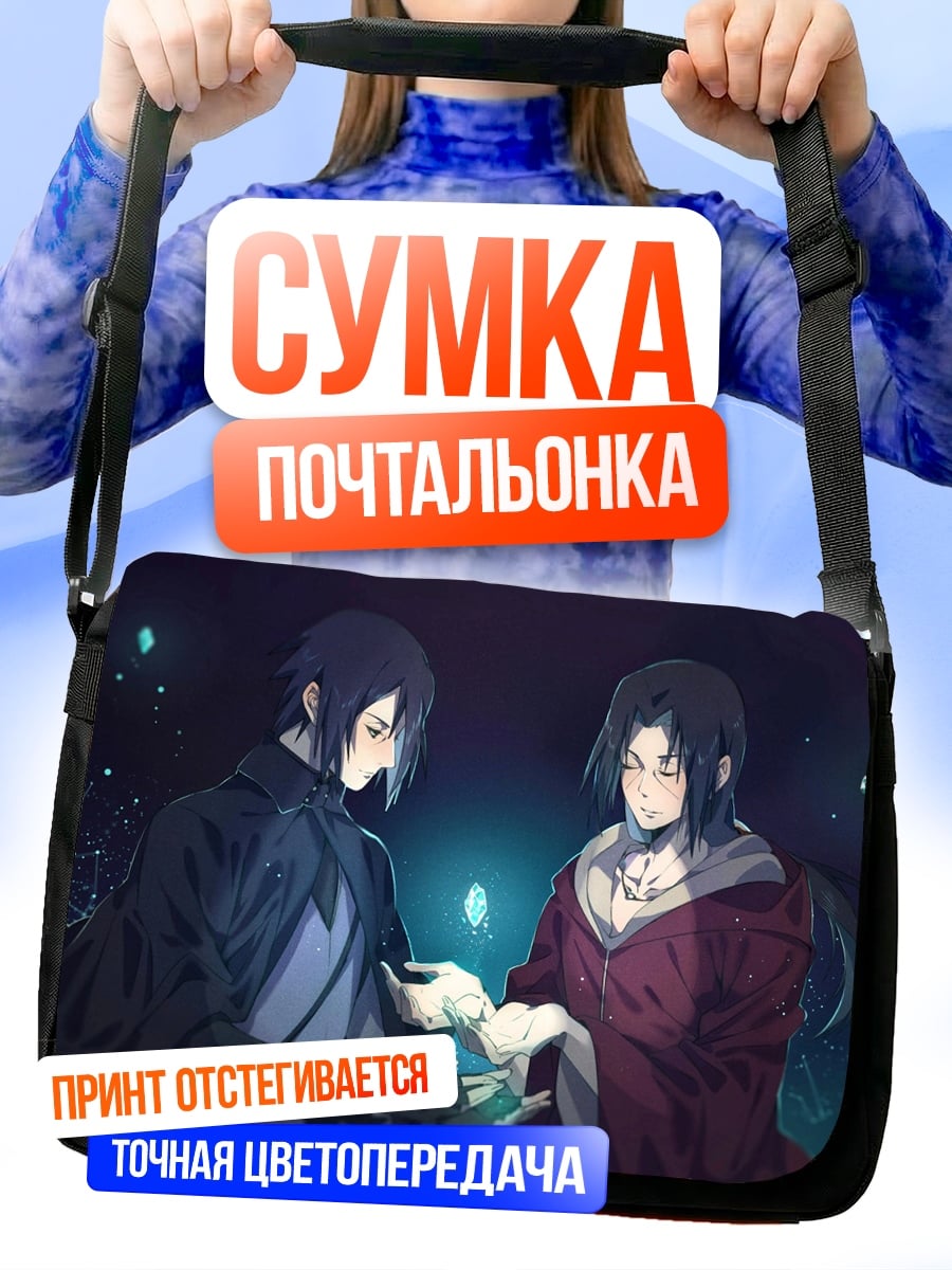 Сумка-почтальонка Два аниме парня