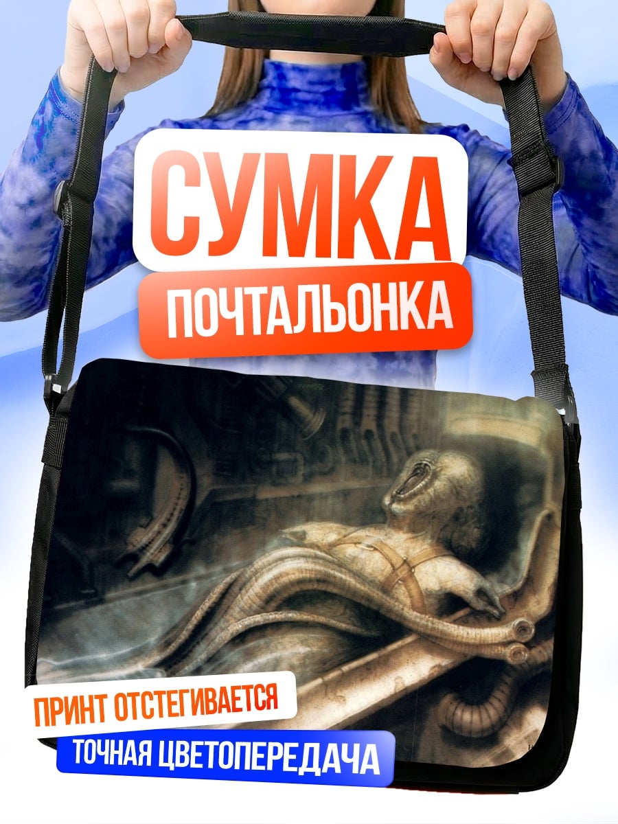 Сумка-почтальонка Ксеноморф в капсуле