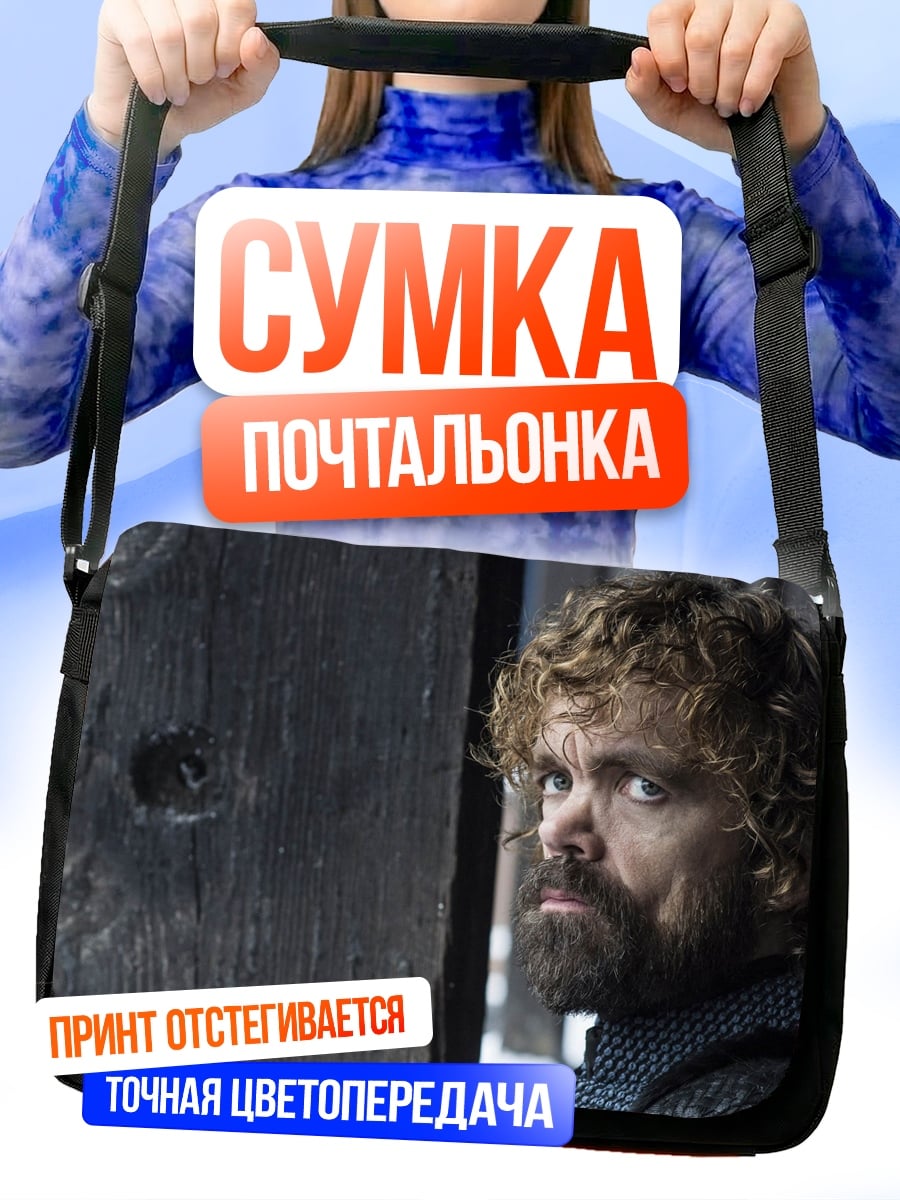Сумка-почтальонка тиран