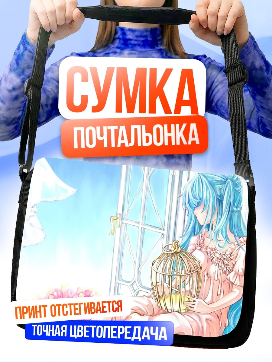 Сумка-почтальонка девушка в клетке