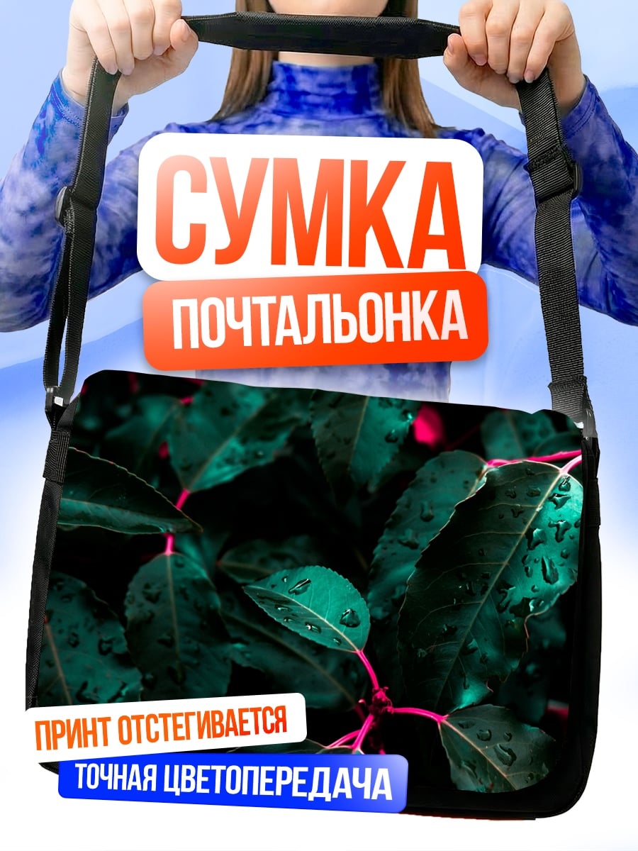 Сумка-почтальонка темные листья