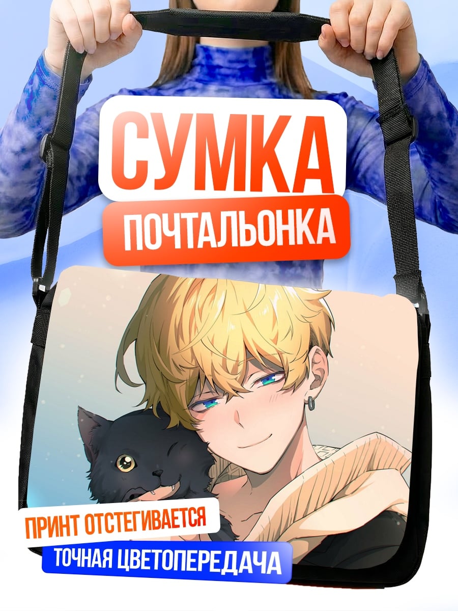 Сумка-почтальонка парень с котом