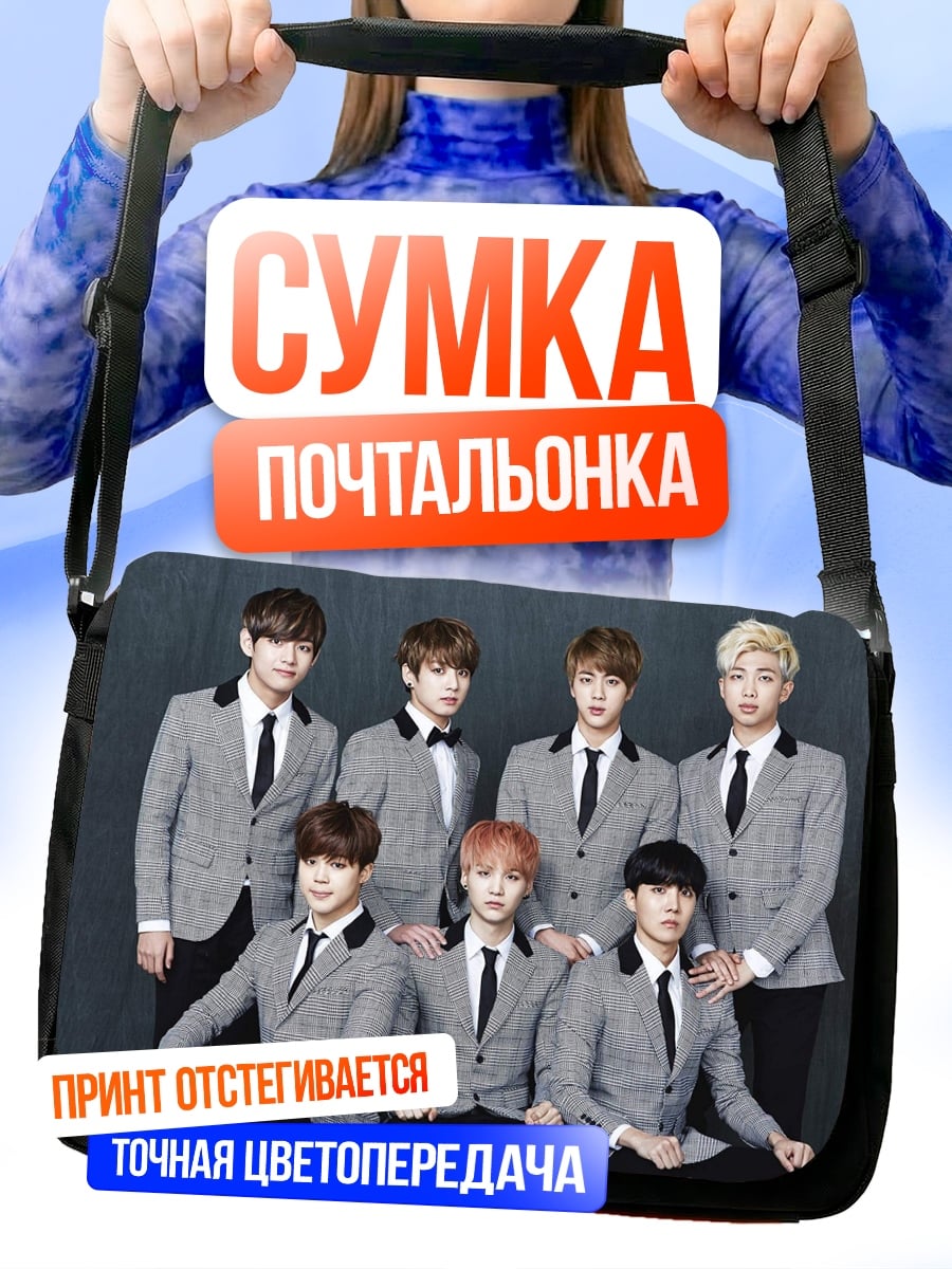 Сумка-почтальонка группа BTS