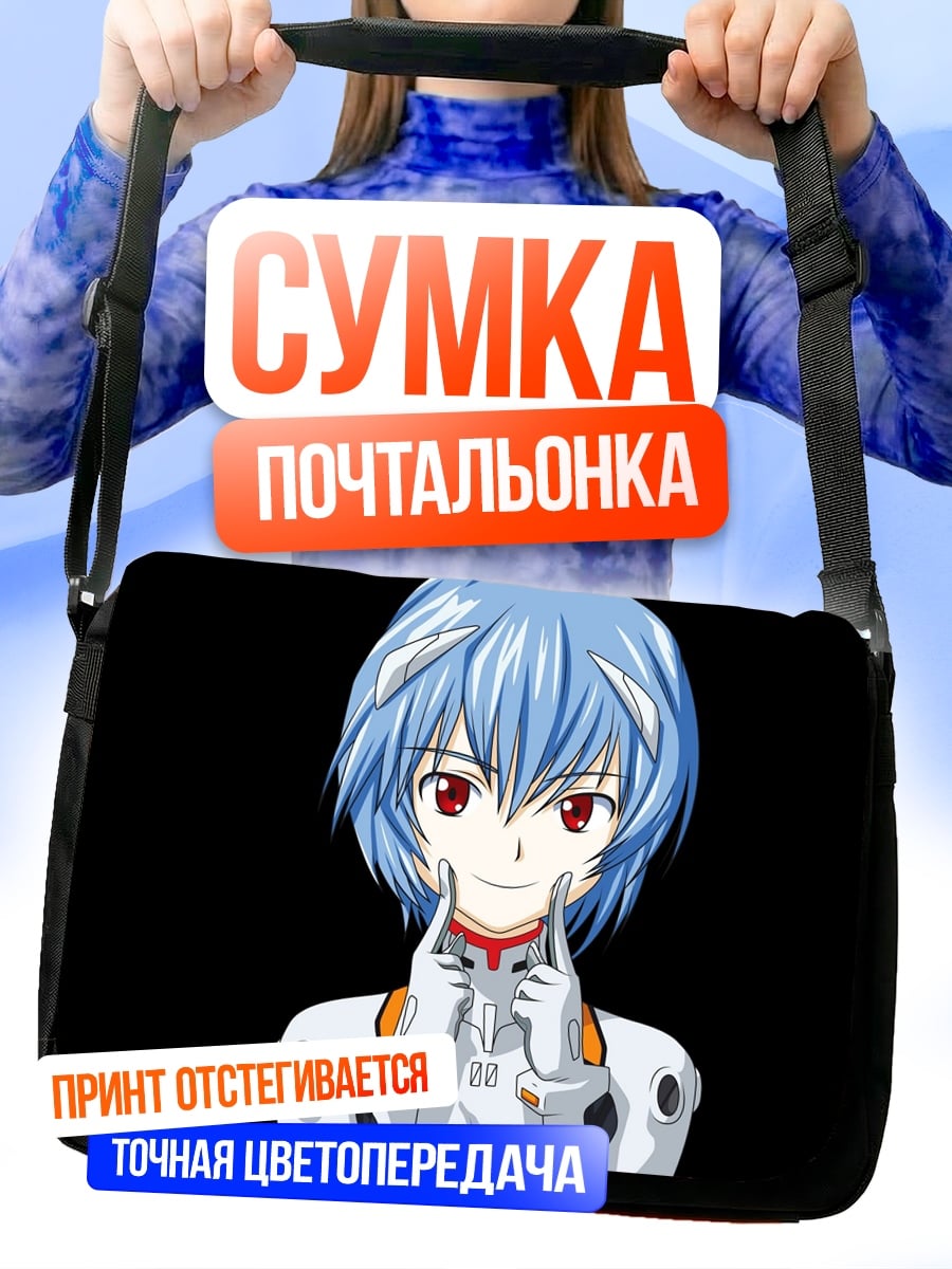 Сумка-почтальонка Рей Аянами улыбка