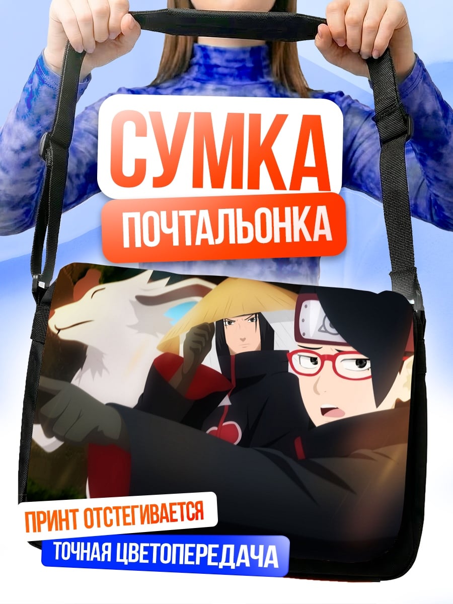 Сумка-почтальонка Команда шиноби