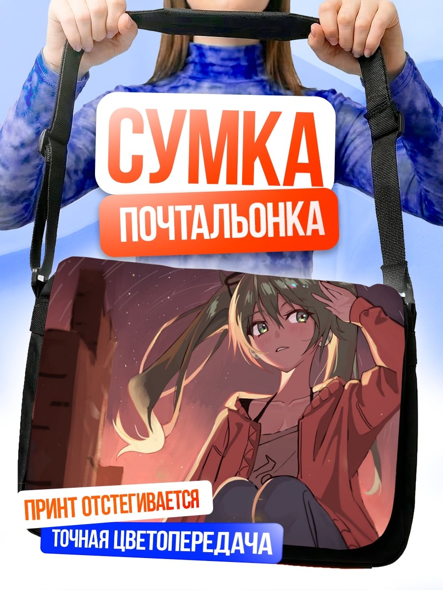Сумка-почтальонка Девушка на крыше