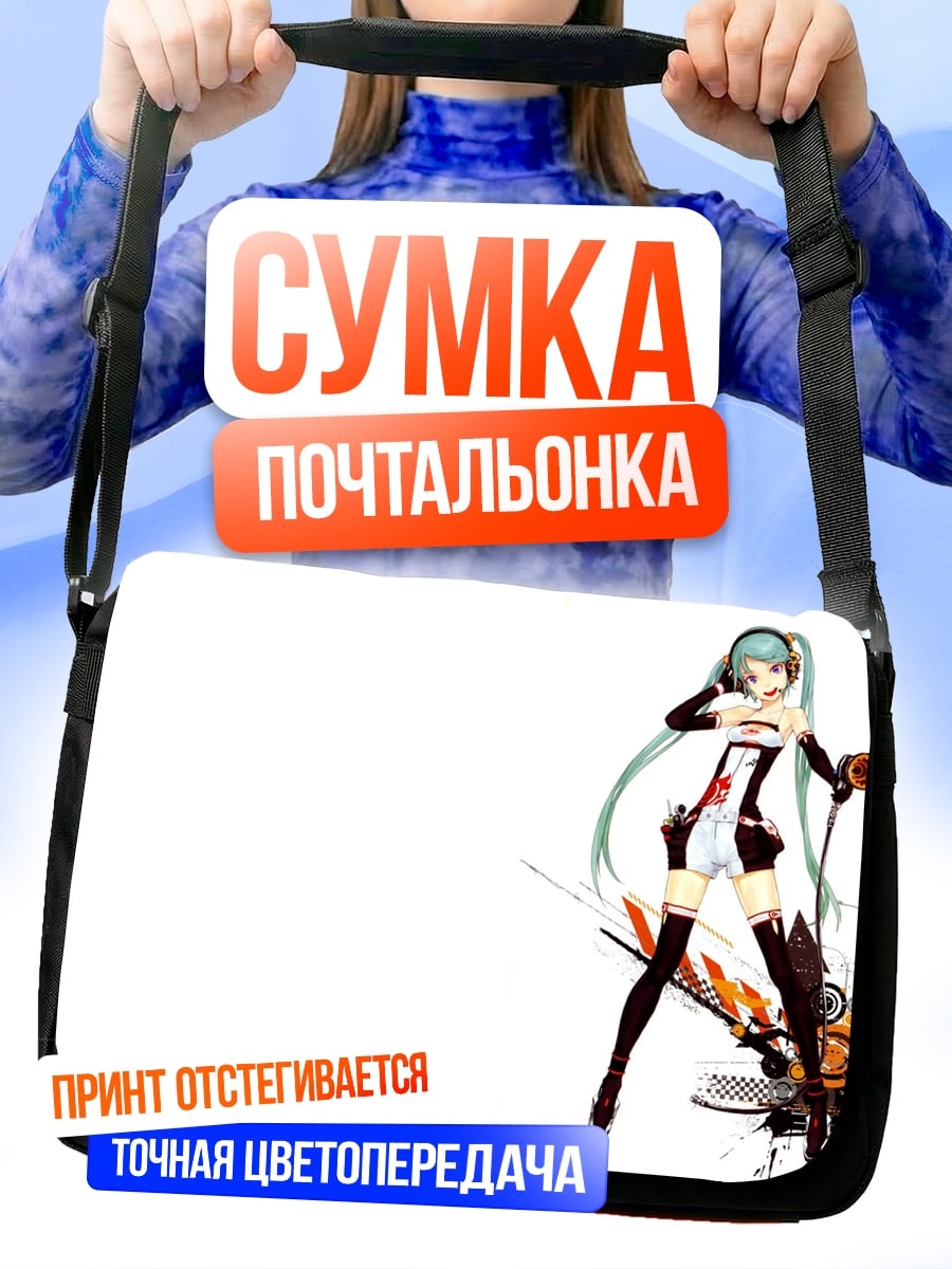 Сумка-почтальонка Гонщица Мику