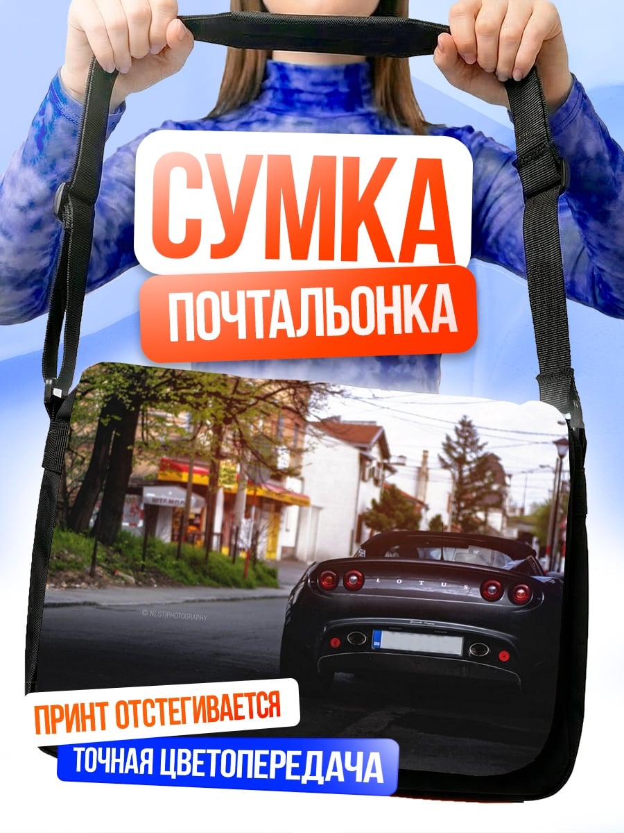 Сумка-почтальонка спортивный автомобиль
