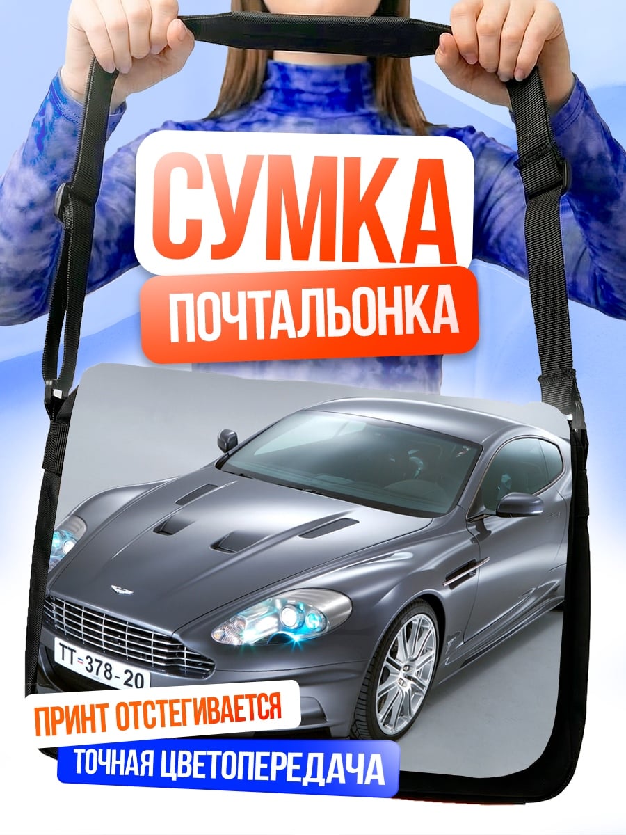 Сумка-почтальонка Спортивный автомобиль