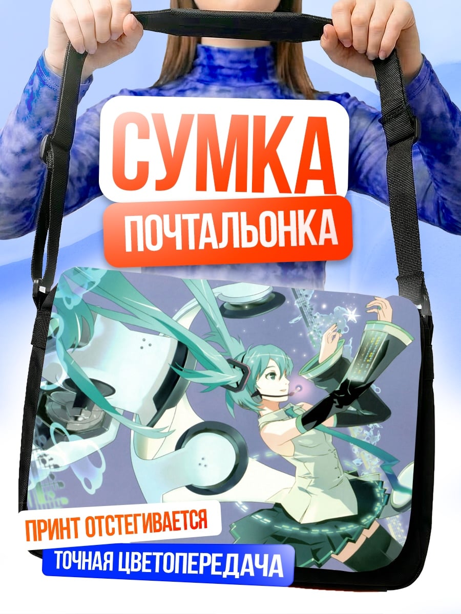 Сумка-почтальонка Мику поет песню