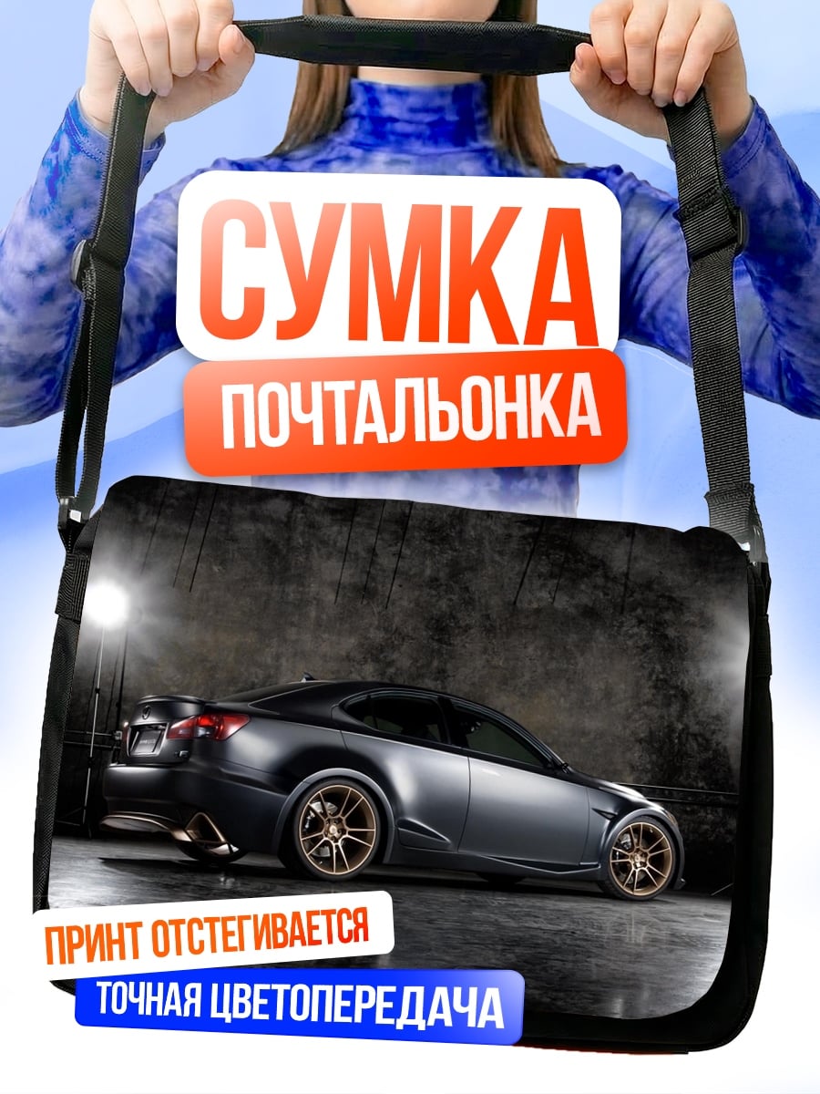 Сумка-почтальонка Спортивный автомобиль в студии