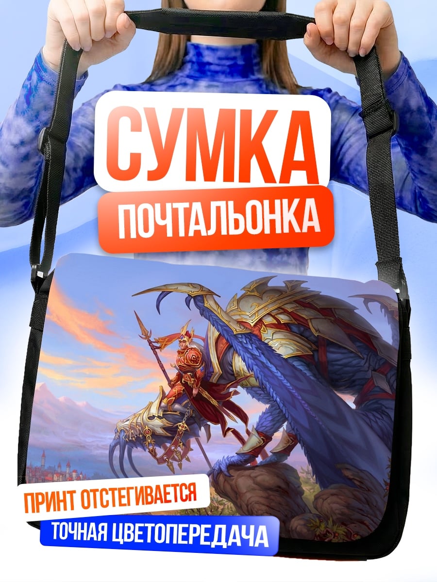 Сумка-почтальонка Всадник на драконе