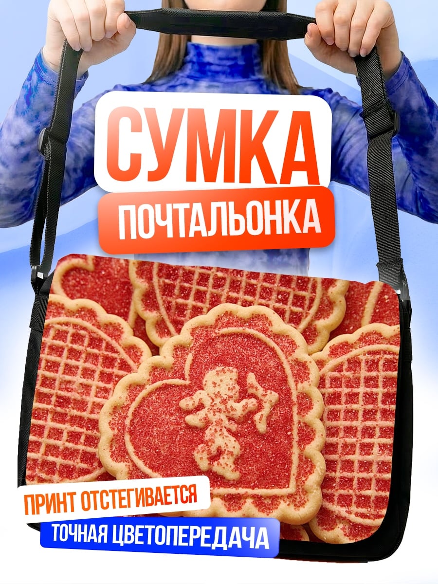 Сумка-почтальонка Печенье на день святого Валентина