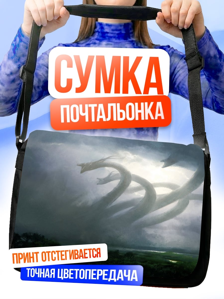 Сумка-почтальонка Многоголовый дракон в грозе