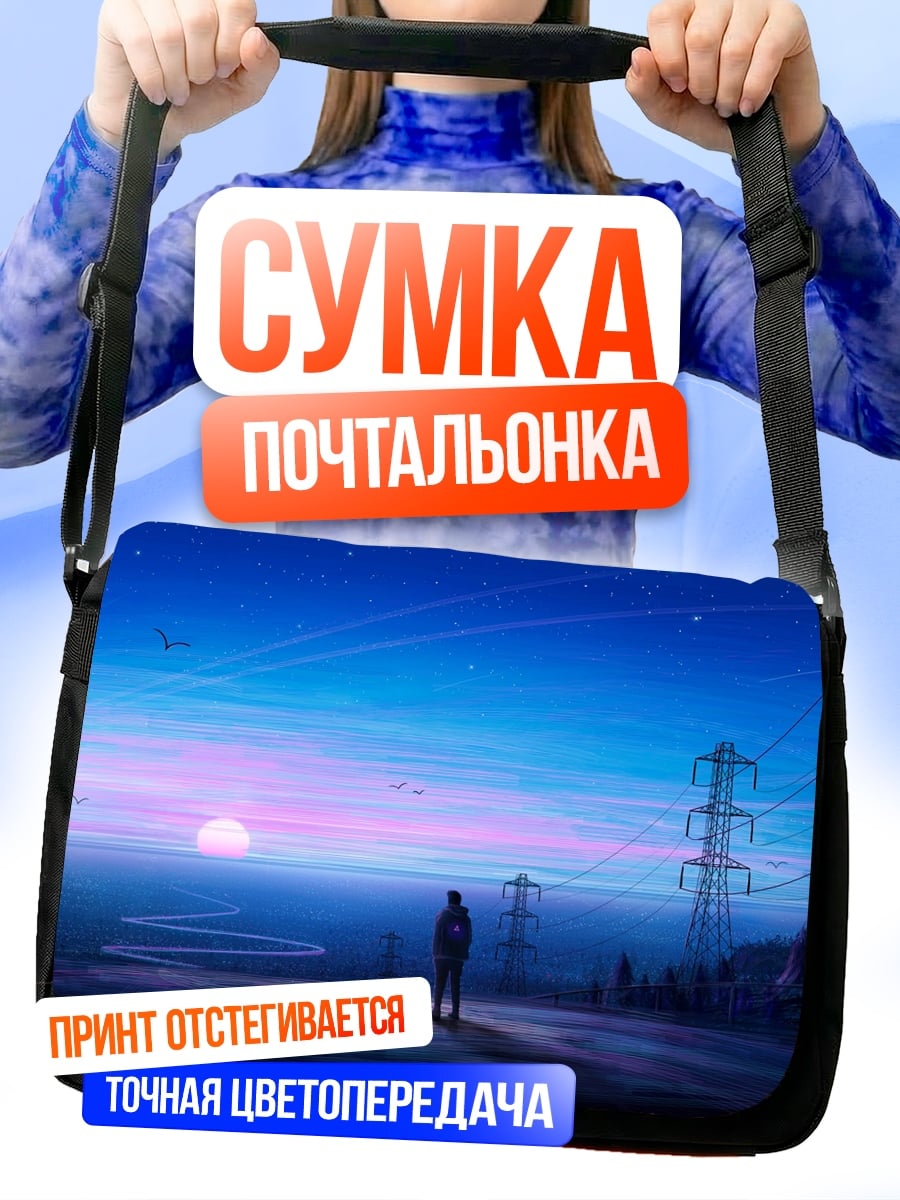 Сумка-почтальонка Одинокий человек на закате