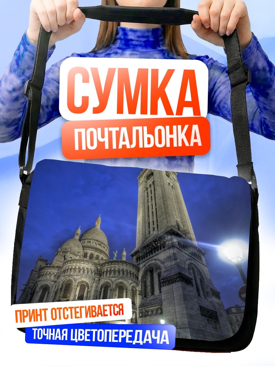 Сумка-почтальонка ночная базилика Париж