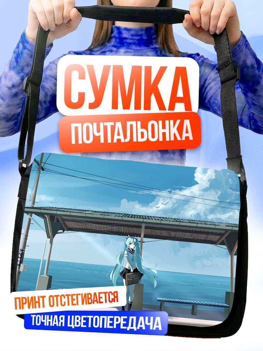 Сумка-почтальонка девушка на остановке