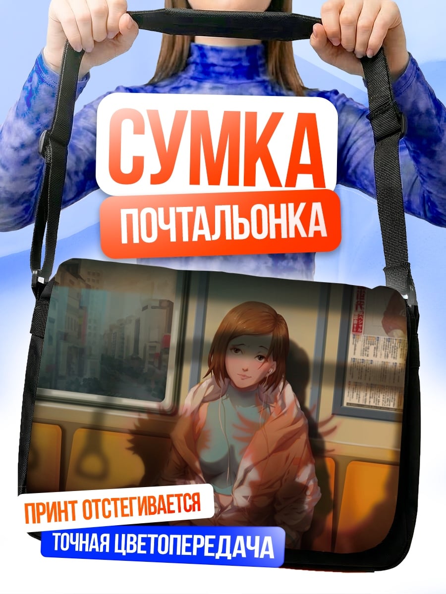 Сумка-почтальонка девушка в поезде