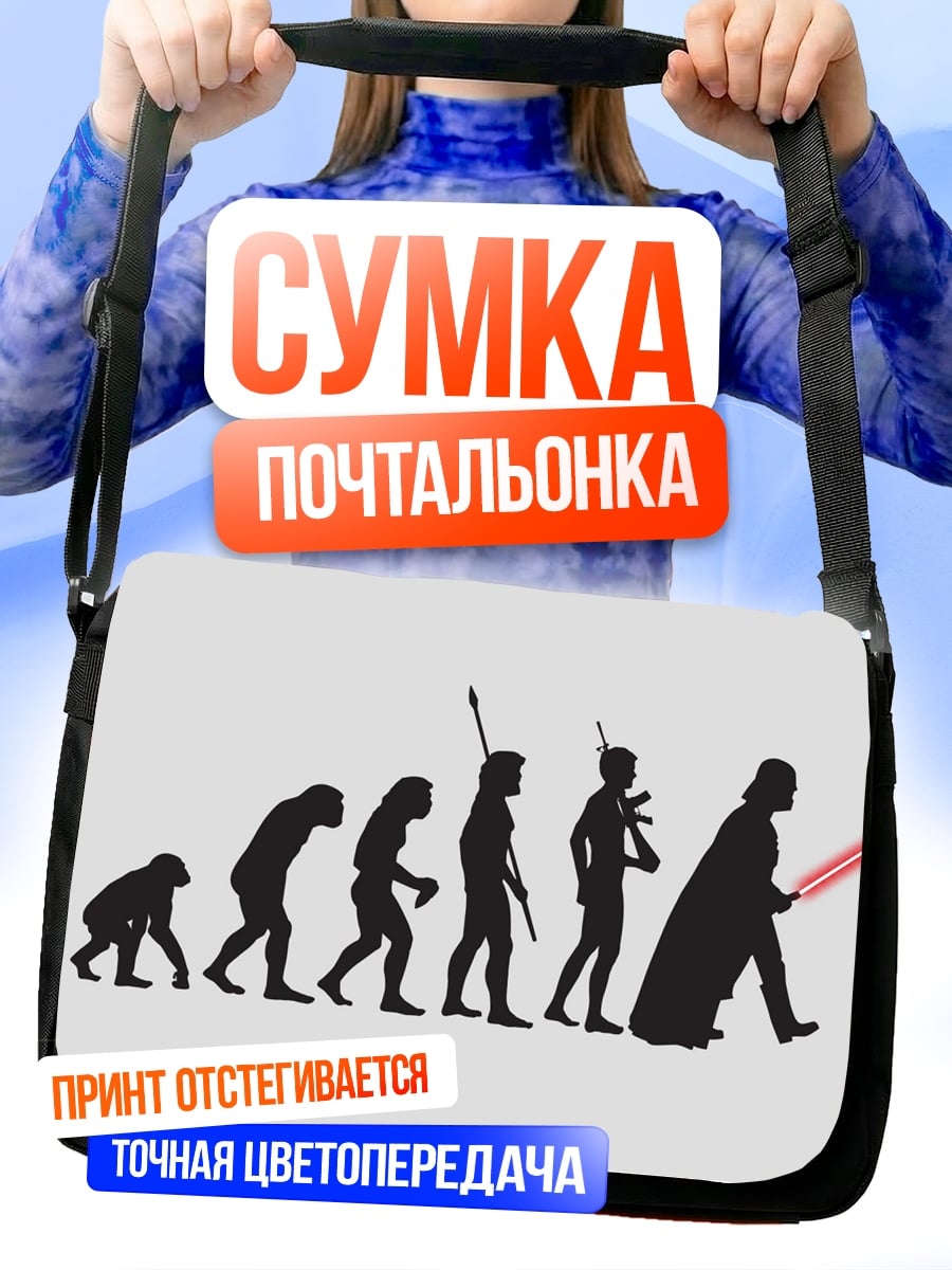 Сумка-почтальонка эволюция Дарта Вейдера