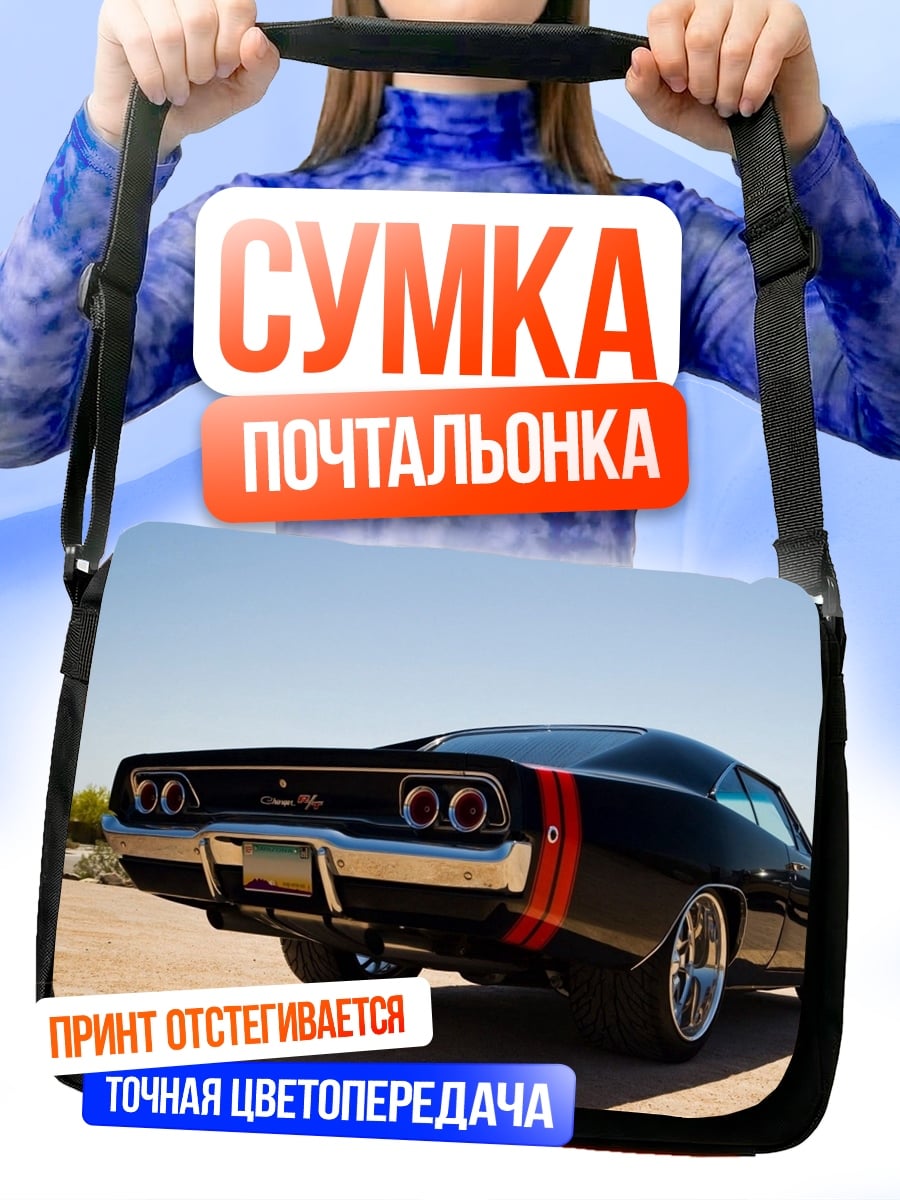 Сумка-почтальонка черный Dodge Charger