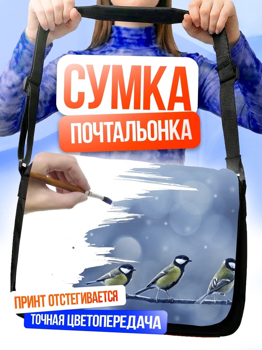 Сумка-почтальонка Зимние птицы рисунок