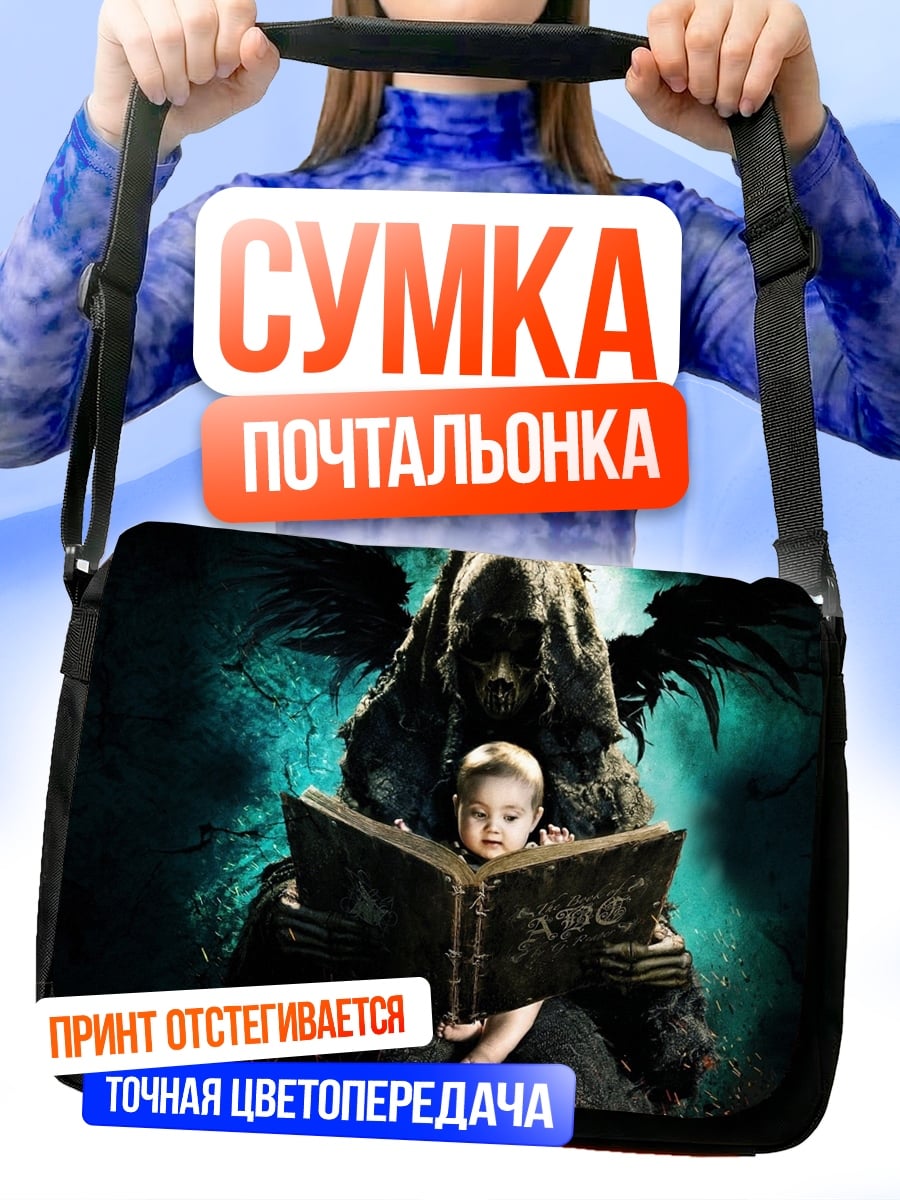 Сумка-почтальонка Мрачный жнец читает