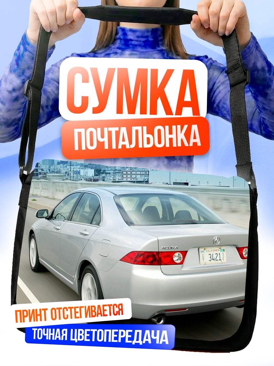 Сумка-почтальонка Серебристый седан