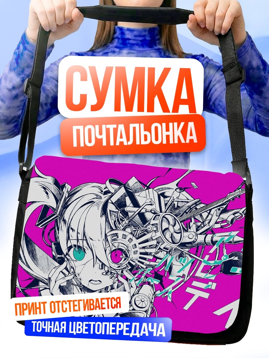 Сумка-почтальонка Аниме девушка меха