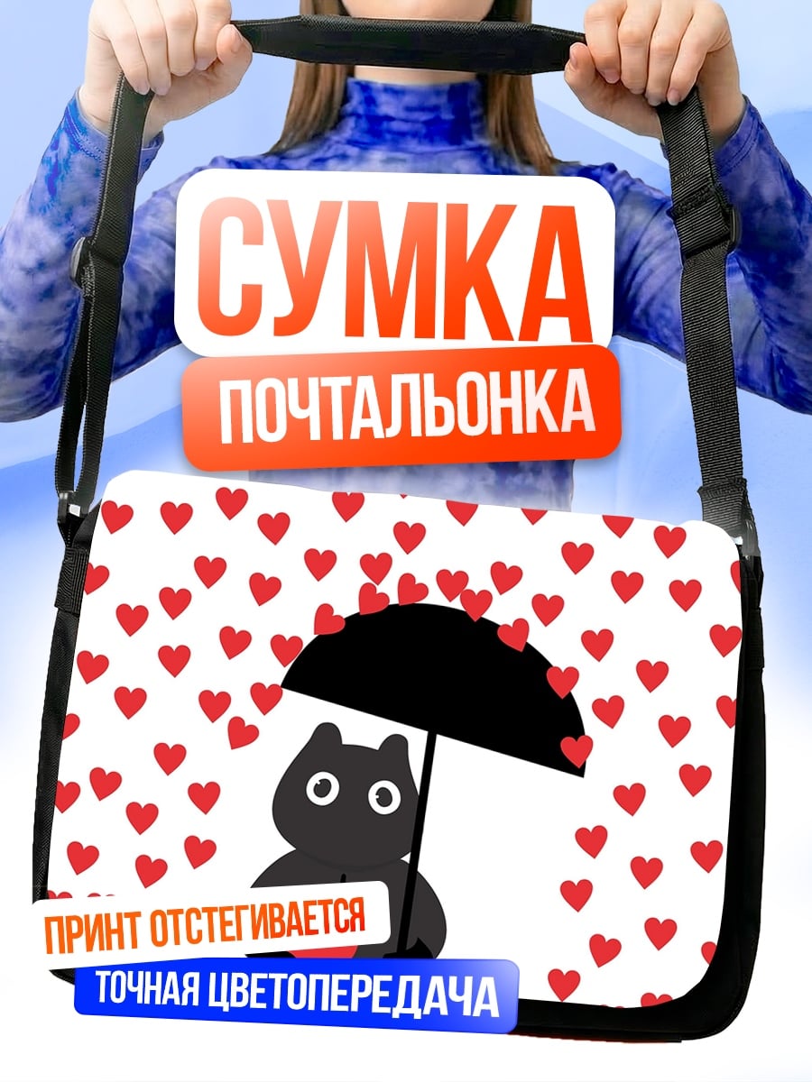 Сумка-почтальонка Медведь под зонтом