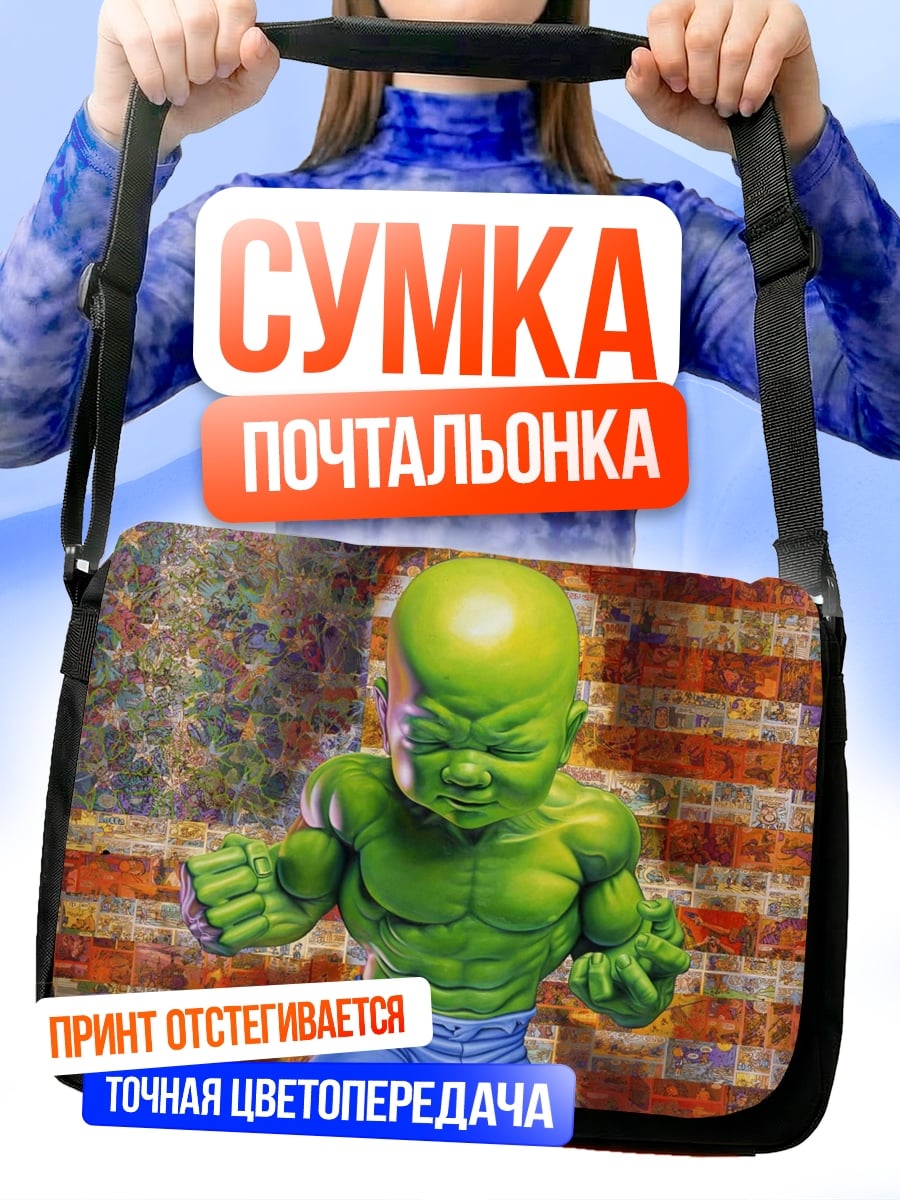 Сумка-почтальонка Зеленый младенец силач