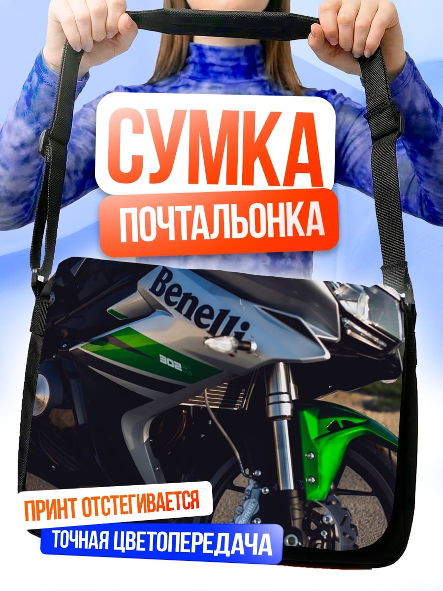 Сумка-почтальонка Спортивный мотоцикл Benelli