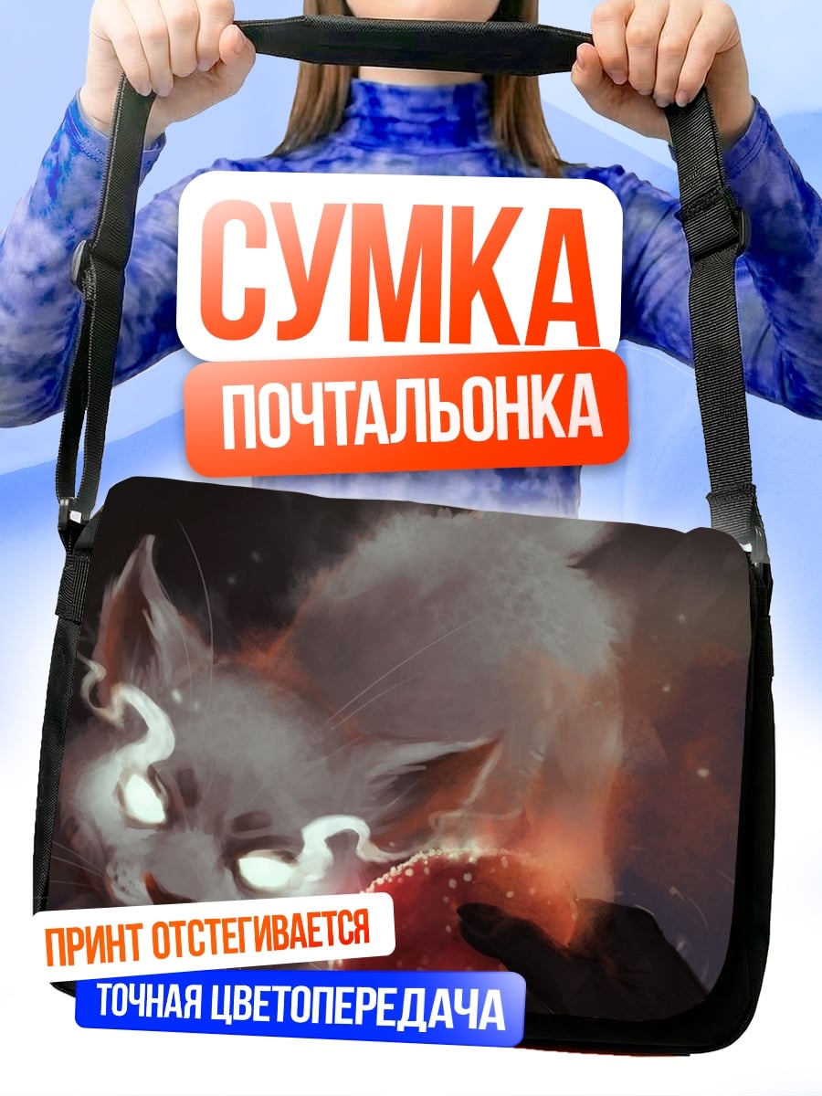 Сумка-почтальонка Волшебный кот с яблоком
