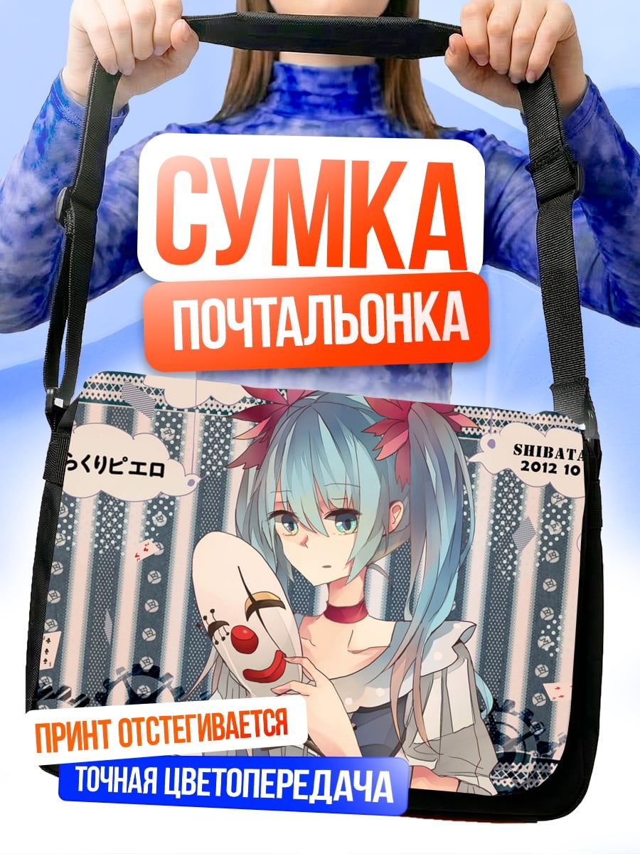 Сумка-почтальонка аниме девушка клоун