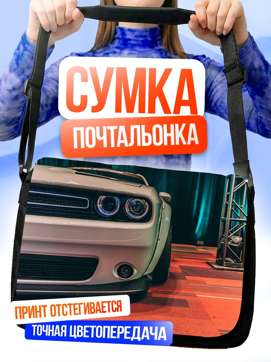 Сумка-почтальонка передний бампер
