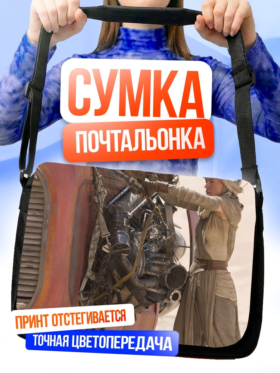 Сумка-почтальонка рей в пустыне