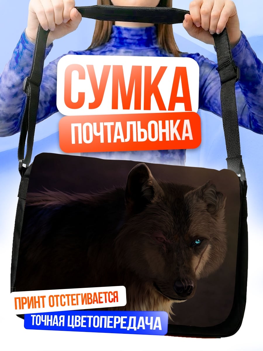 Сумка-почтальонка Волк в ночи